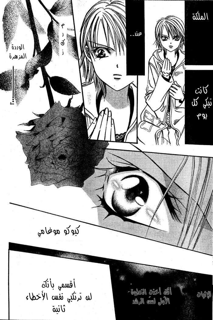 Skip Beat: Chapter 122 - Page 26