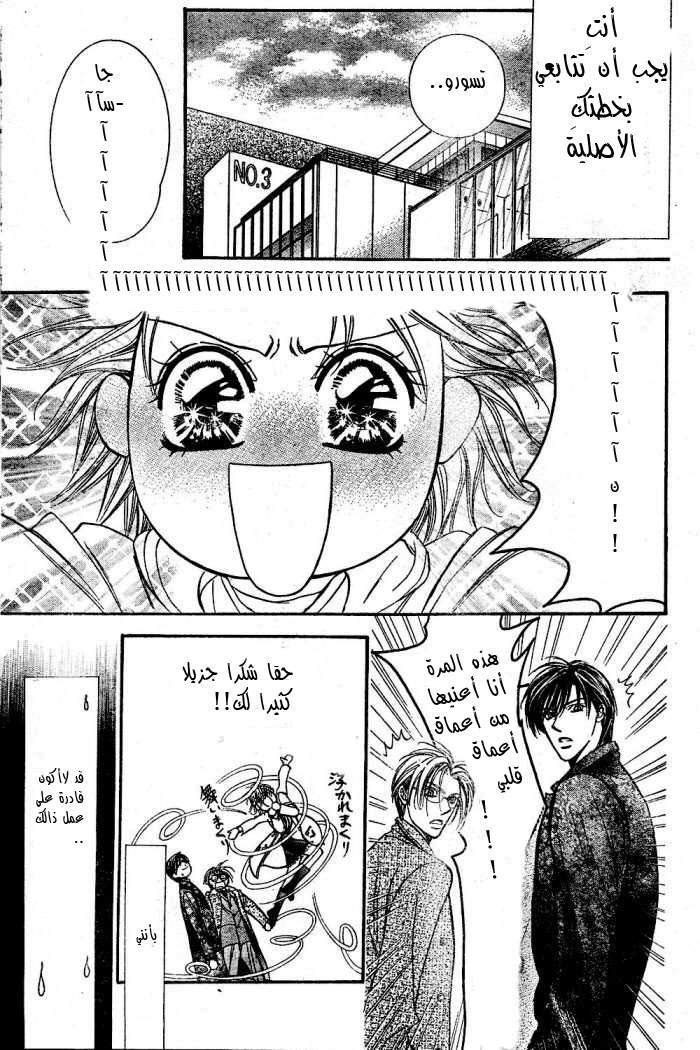 Skip Beat: Chapter 122 - Page 27