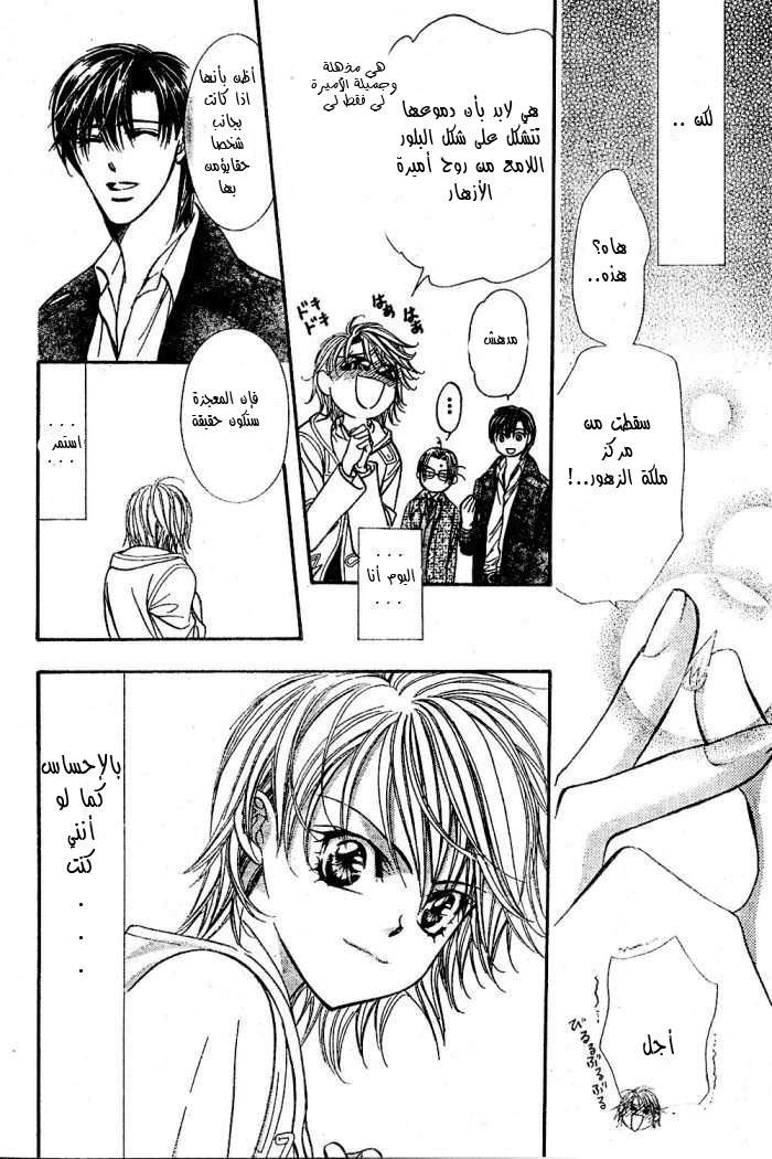 Skip Beat: Chapter 122 - Page 28