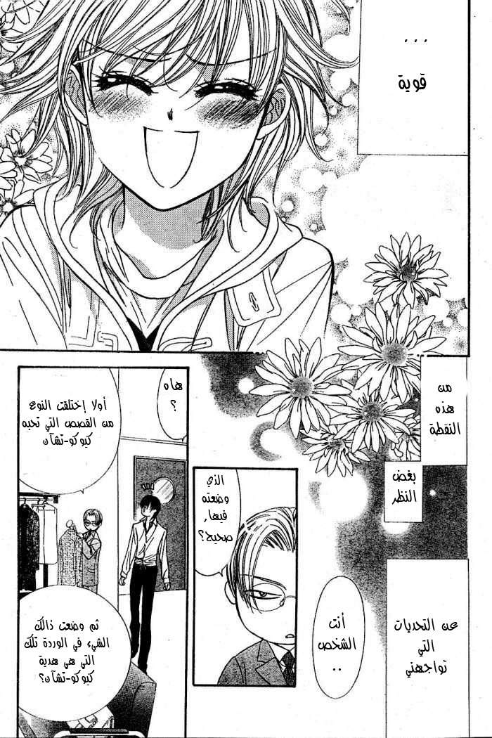 Skip Beat: Chapter 122 - Page 29