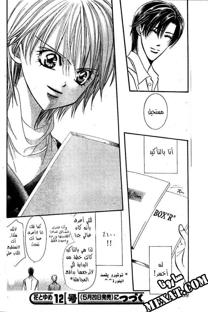 Skip Beat: Chapter 122 - Page 30