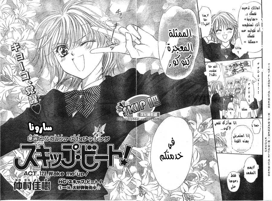 Skip Beat: Chapter 123 - Page 2