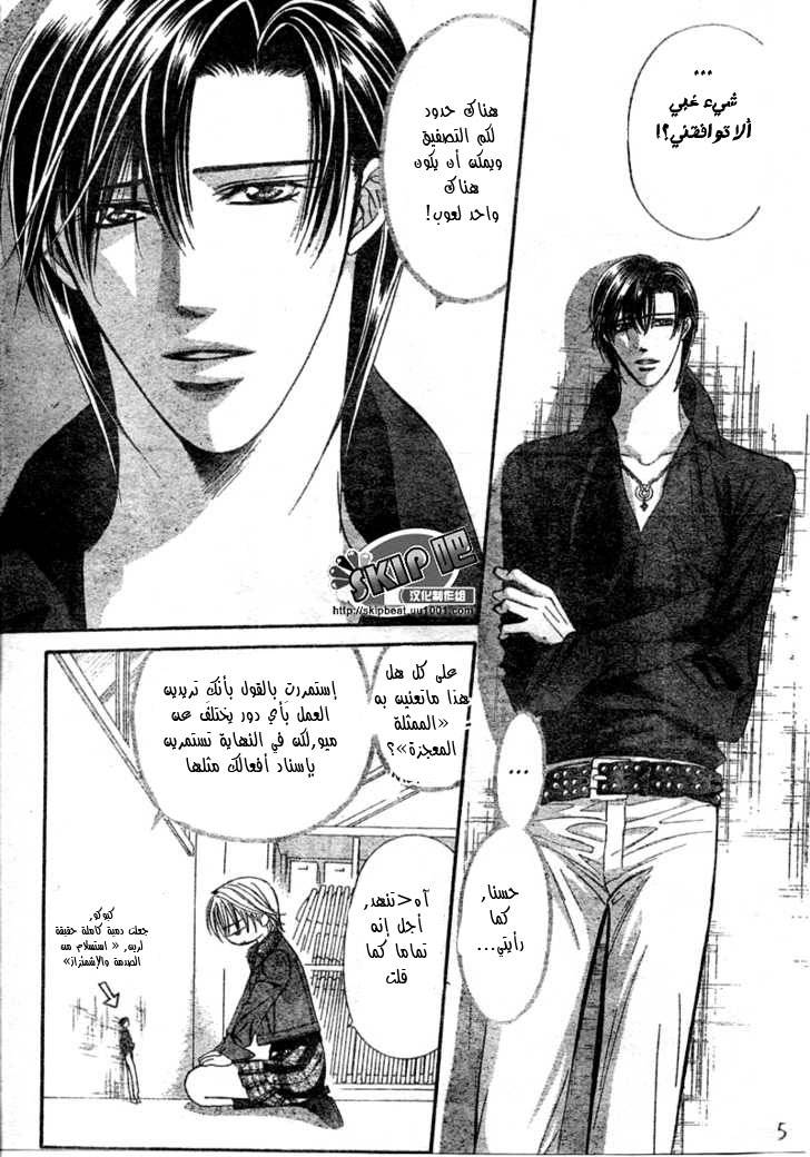 Skip Beat: Chapter 123 - Page 4