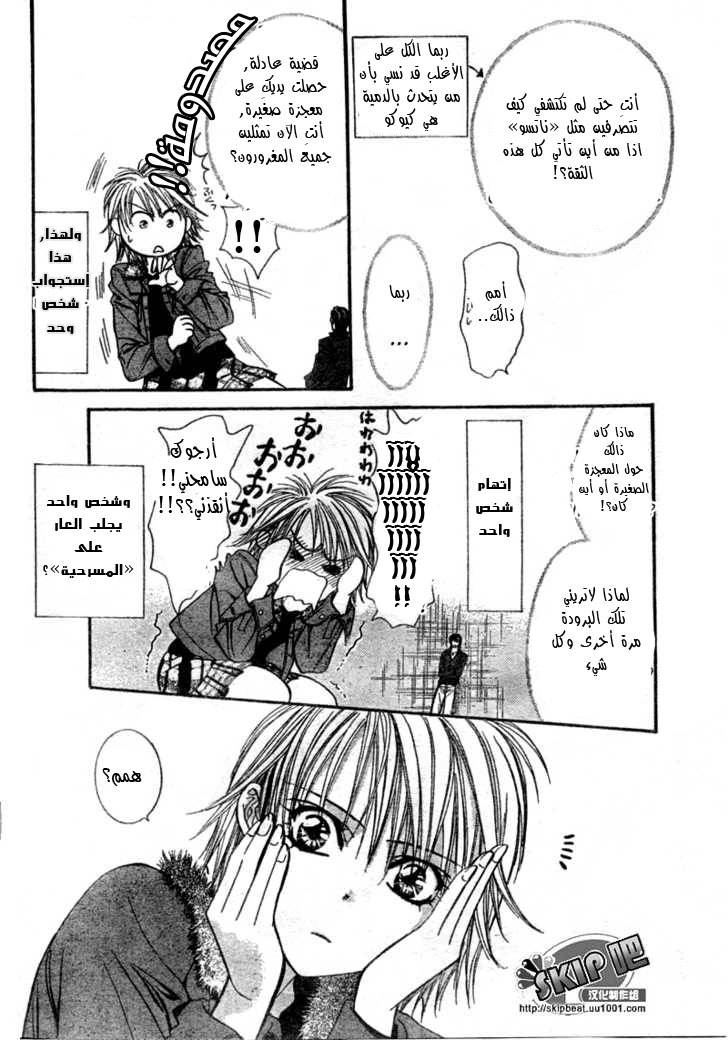 Skip Beat: Chapter 123 - Page 5