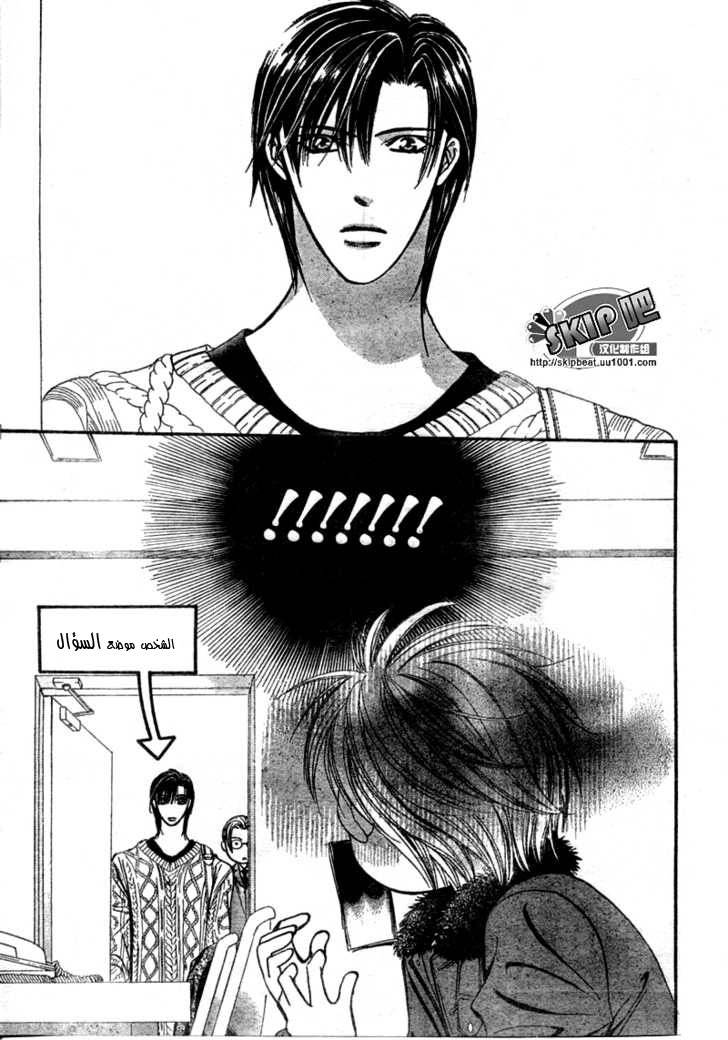 Skip Beat: Chapter 123 - Page 6