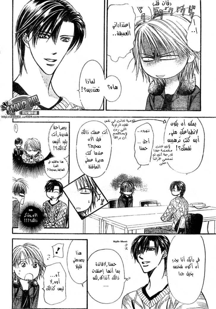 Skip Beat: Chapter 123 - Page 7