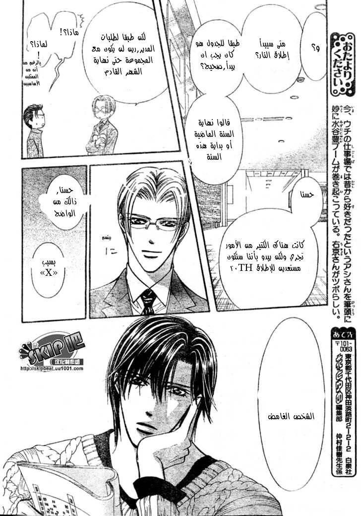 Skip Beat: Chapter 123 - Page 11