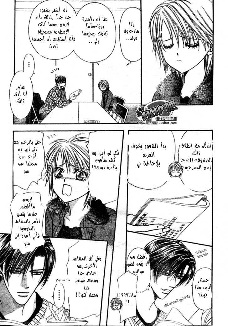 Skip Beat: Chapter 123 - Page 12