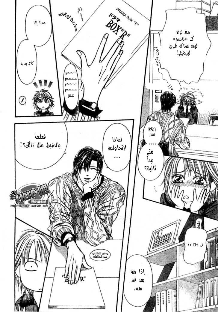 Skip Beat: Chapter 123 - Page 13