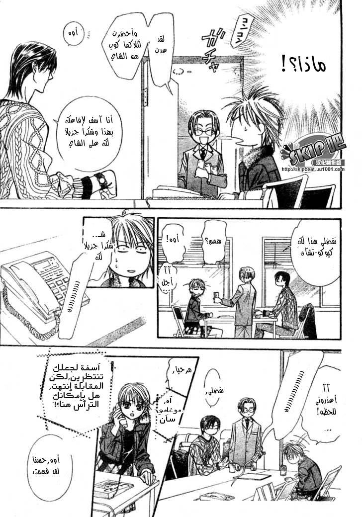 Skip Beat: Chapter 123 - Page 14