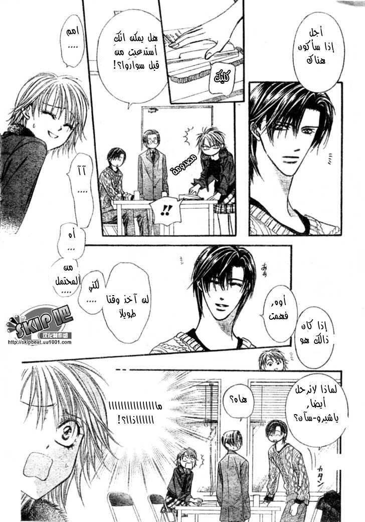 Skip Beat: Chapter 123 - Page 15