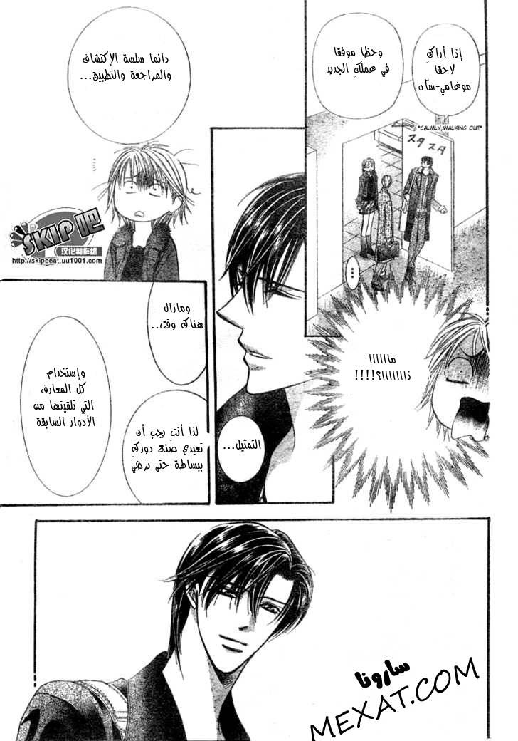 Skip Beat: Chapter 123 - Page 16