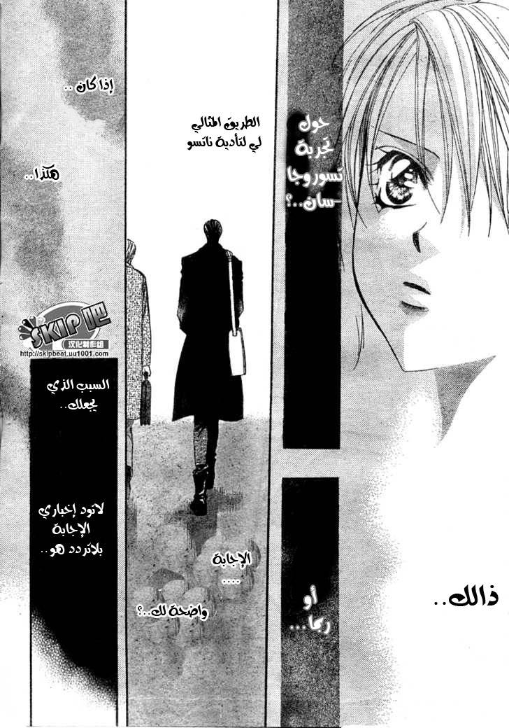 Skip Beat: Chapter 123 - Page 18