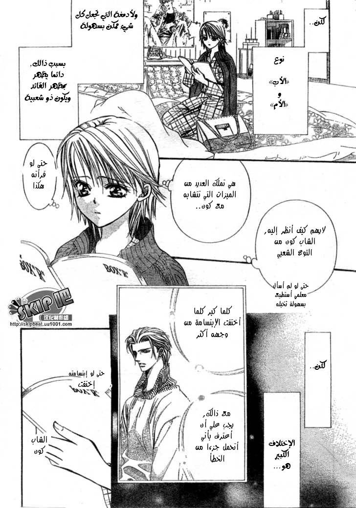 Skip Beat: Chapter 123 - Page 21