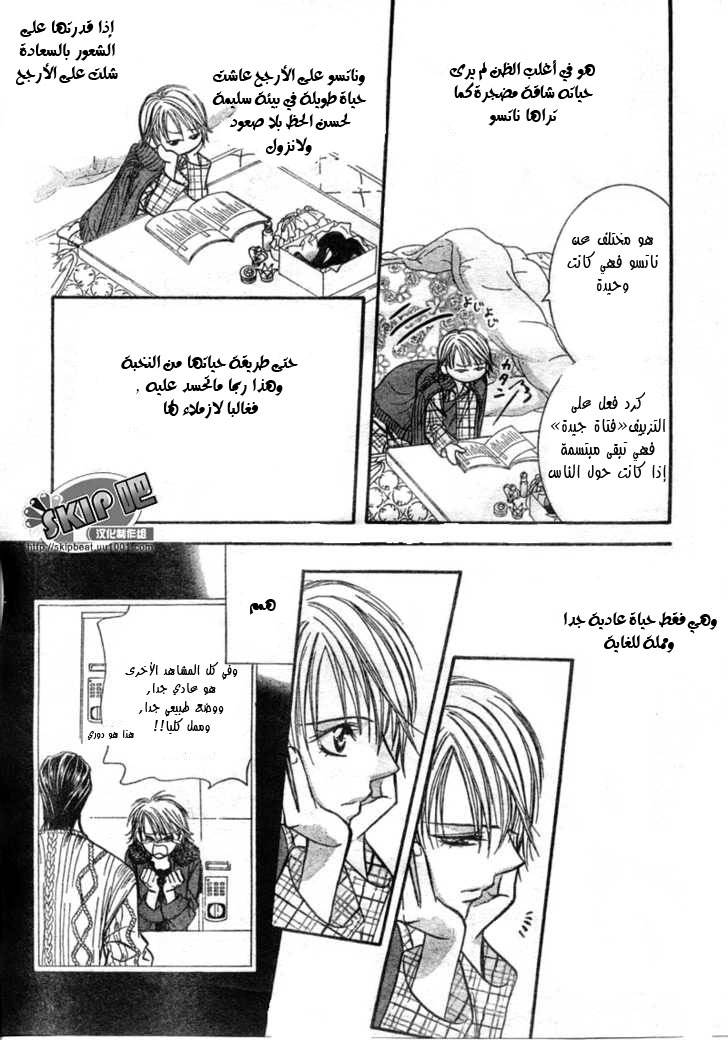 Skip Beat: Chapter 123 - Page 22