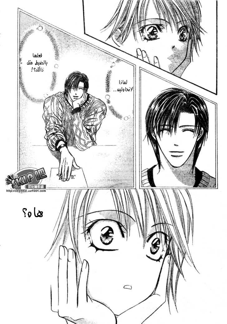 Skip Beat: Chapter 123 - Page 23