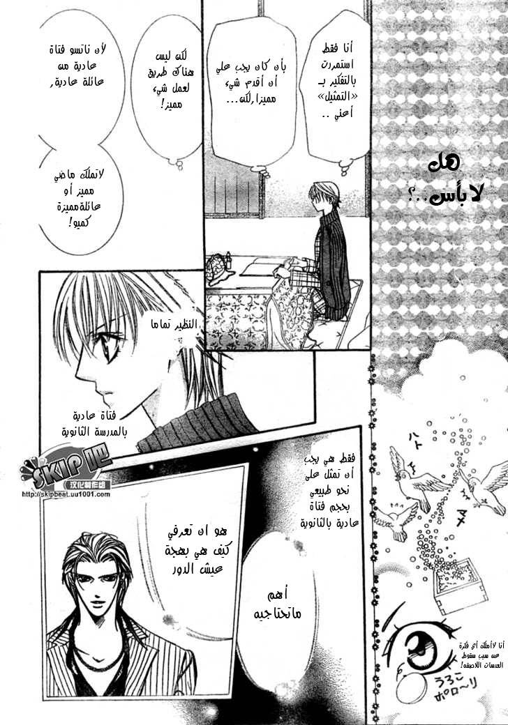 Skip Beat: Chapter 123 - Page 25
