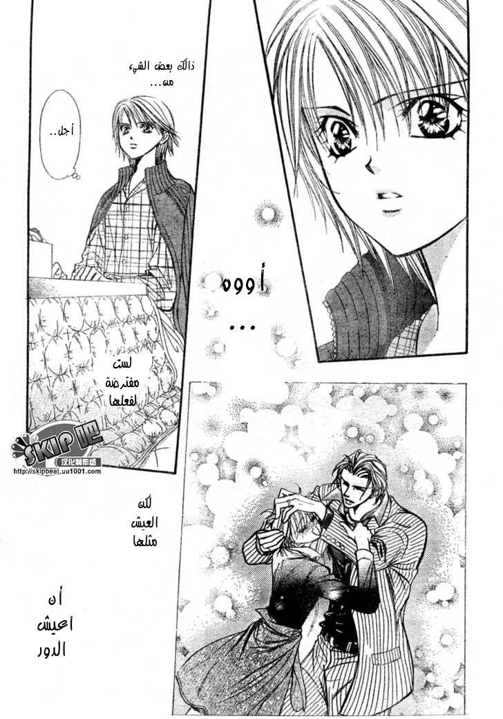 Skip Beat: Chapter 123 - Page 26
