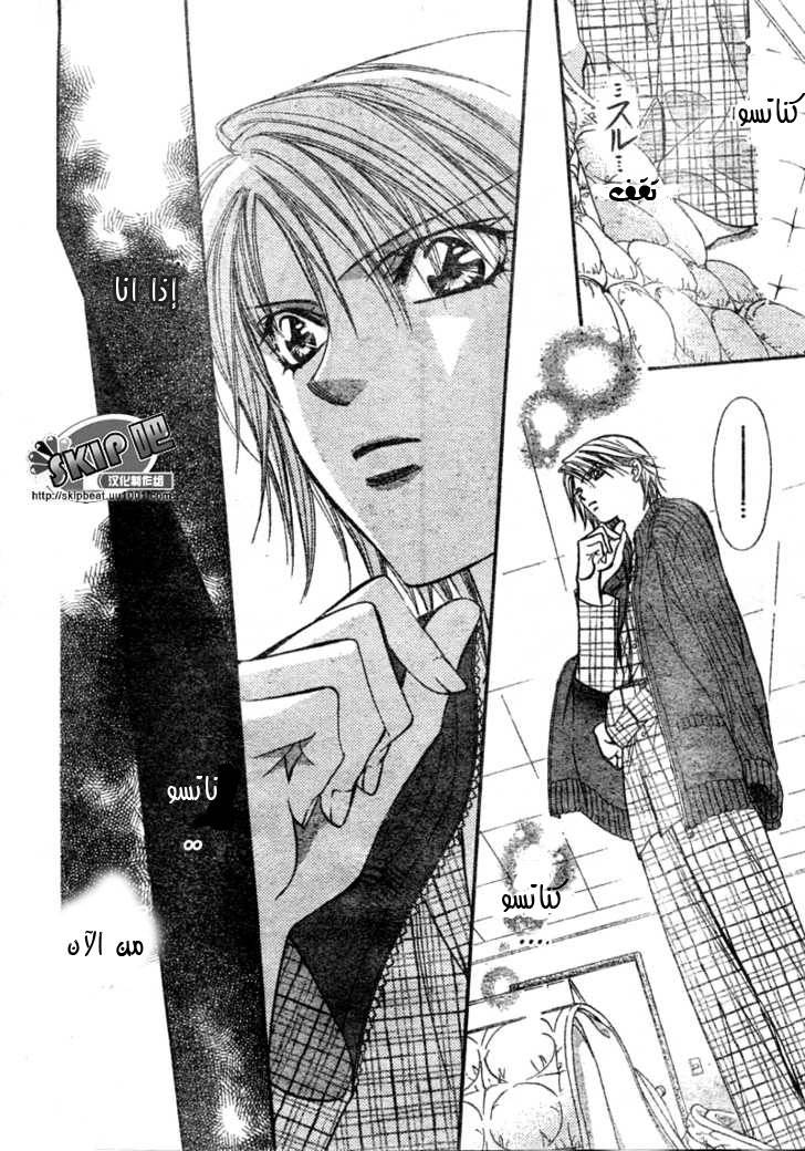 Skip Beat: Chapter 123 - Page 27