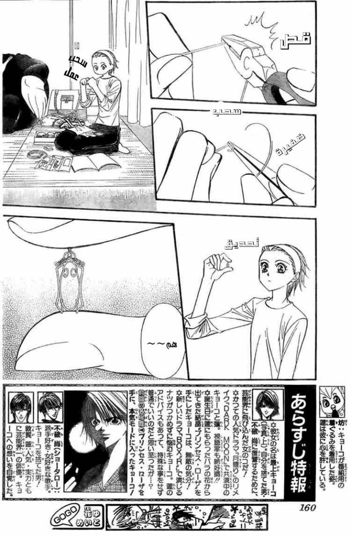 Skip Beat: Chapter 124 - Page 2