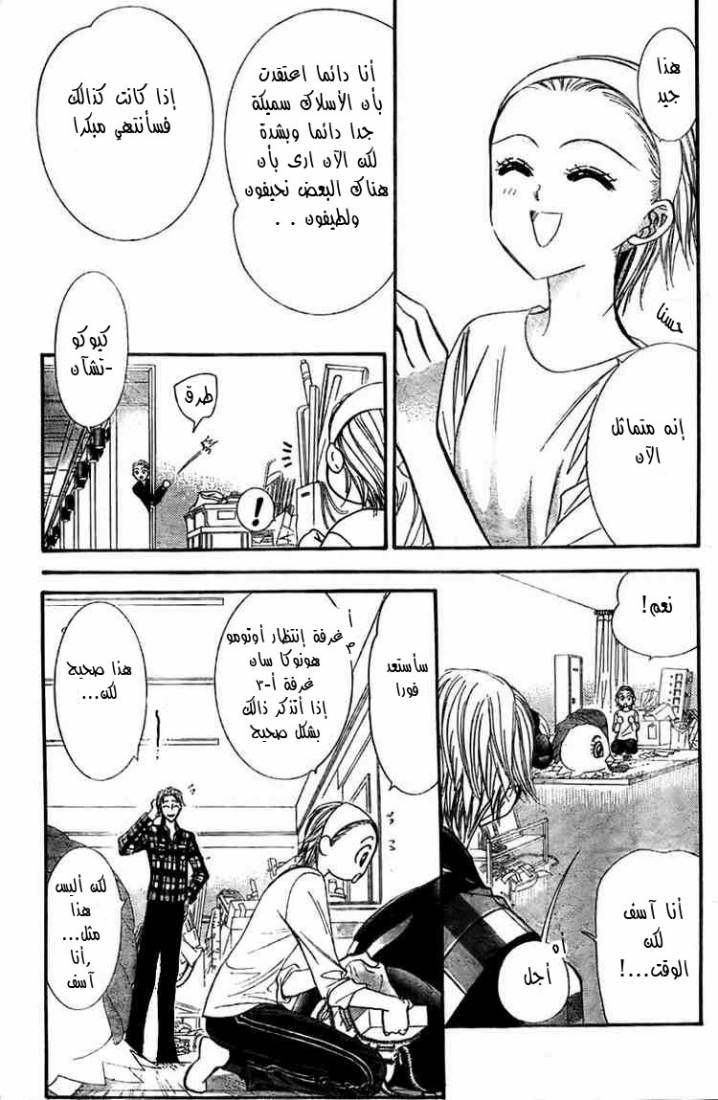 Skip Beat: Chapter 124 - Page 3