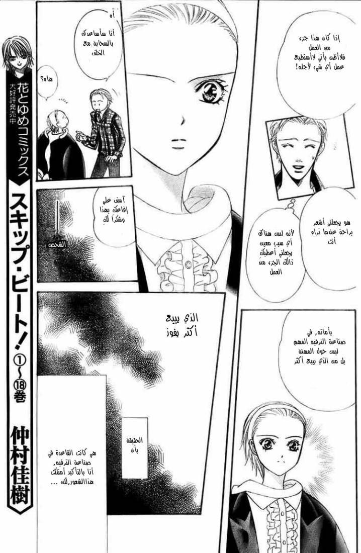 Skip Beat: Chapter 124 - Page 5
