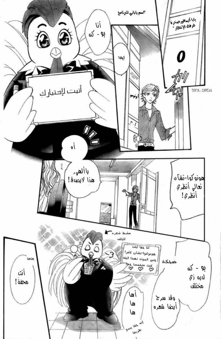 Skip Beat: Chapter 124 - Page 8