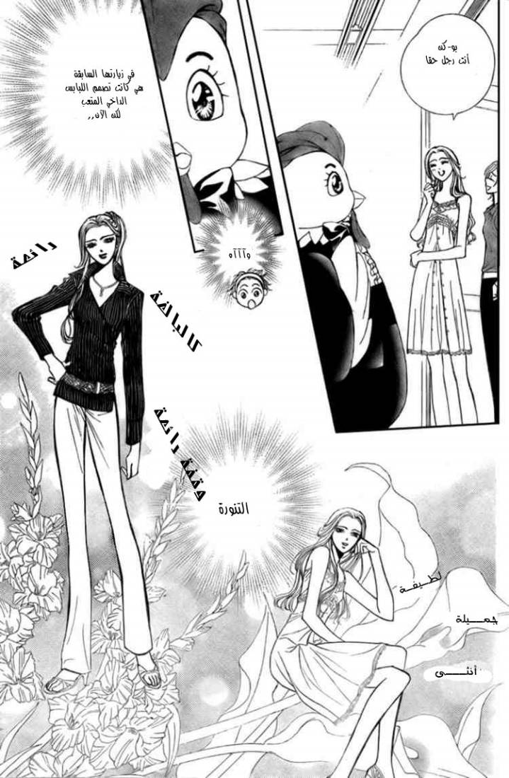 Skip Beat: Chapter 124 - Page 9