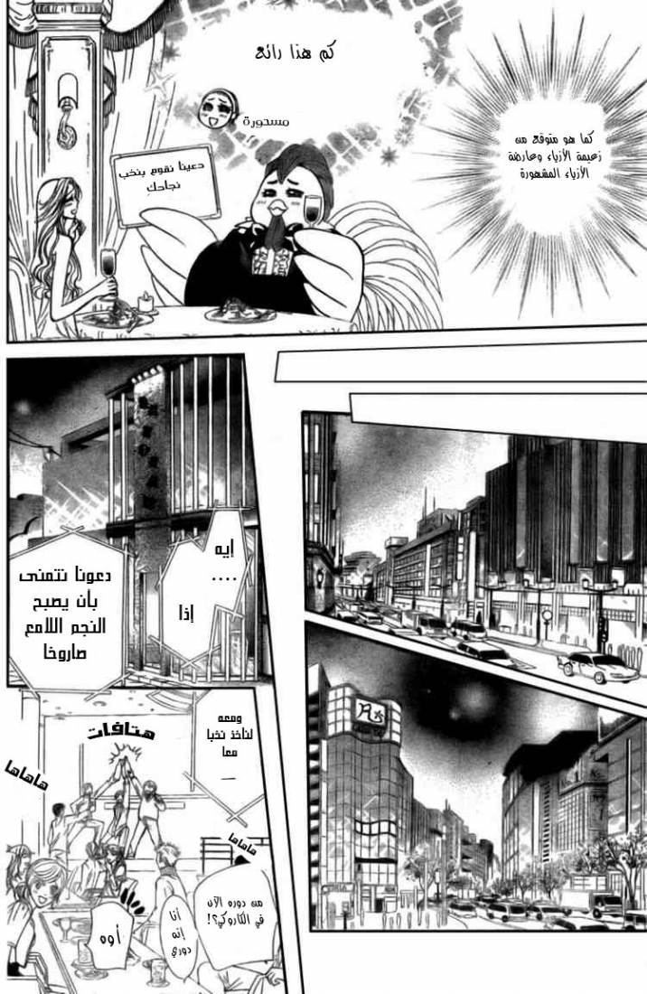 Skip Beat: Chapter 124 - Page 10