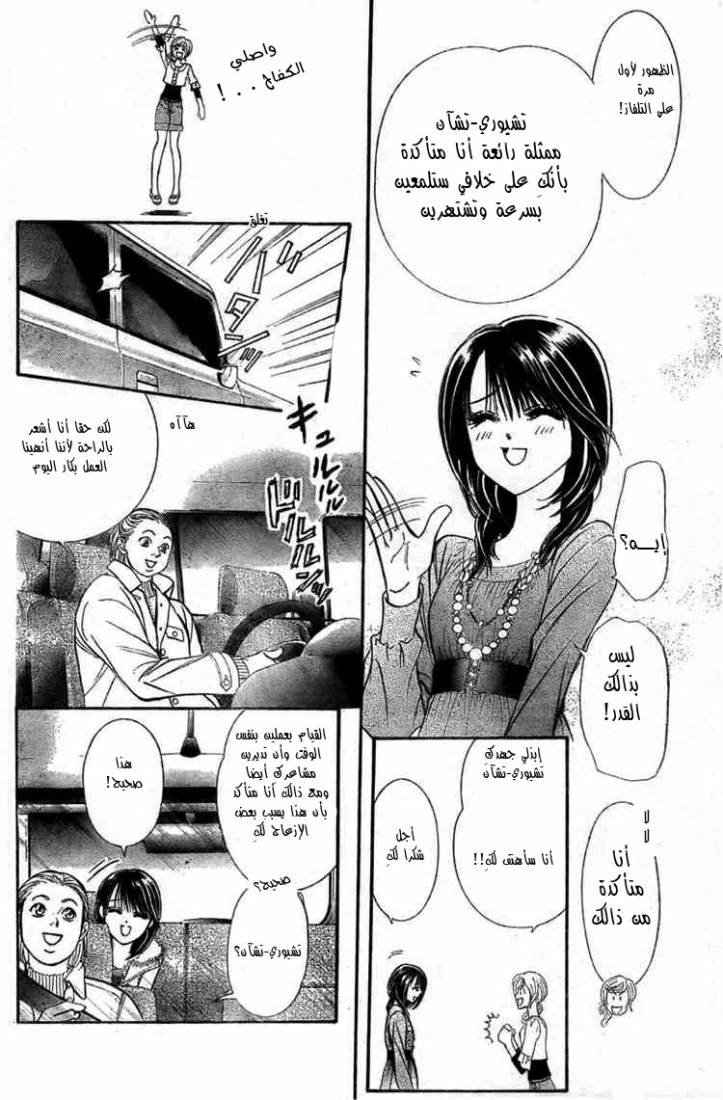 Skip Beat: Chapter 124 - Page 12