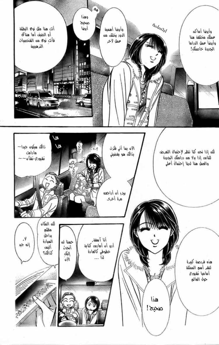 Skip Beat: Chapter 124 - Page 13