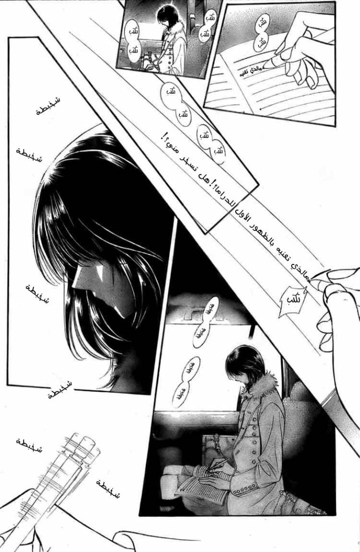 Skip Beat: Chapter 124 - Page 14