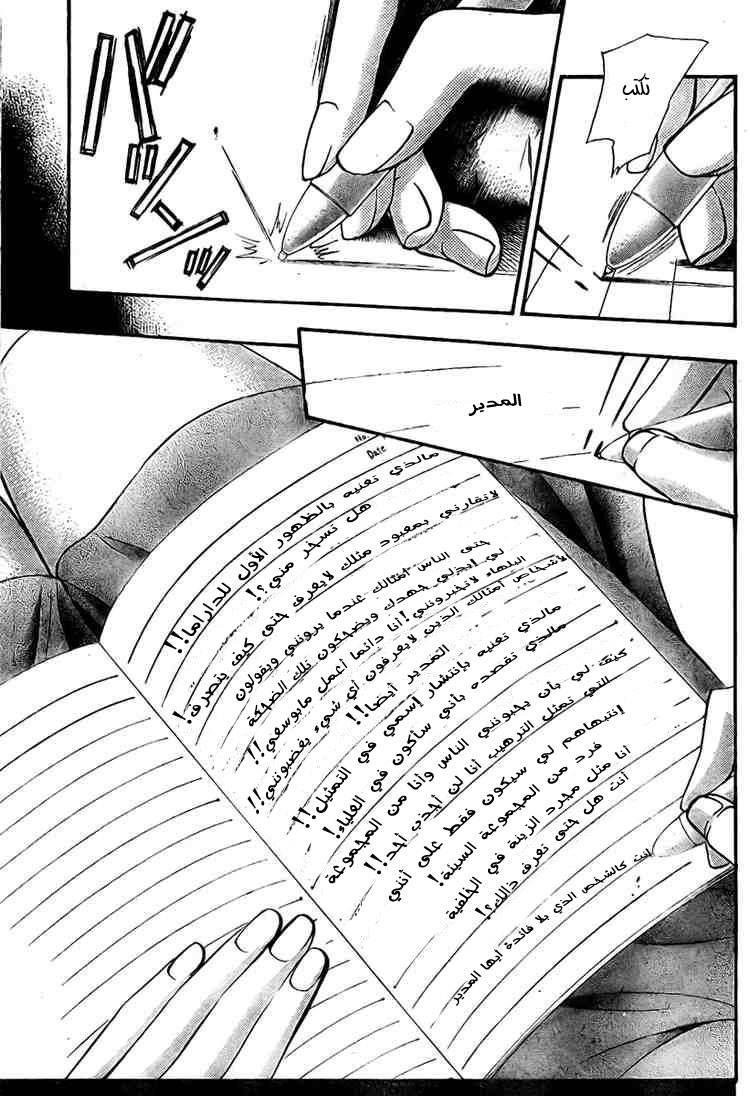 Skip Beat: Chapter 124 - Page 15