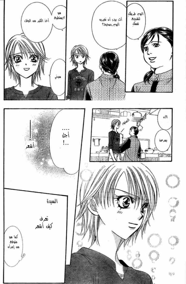 Skip Beat: Chapter 124 - Page 18