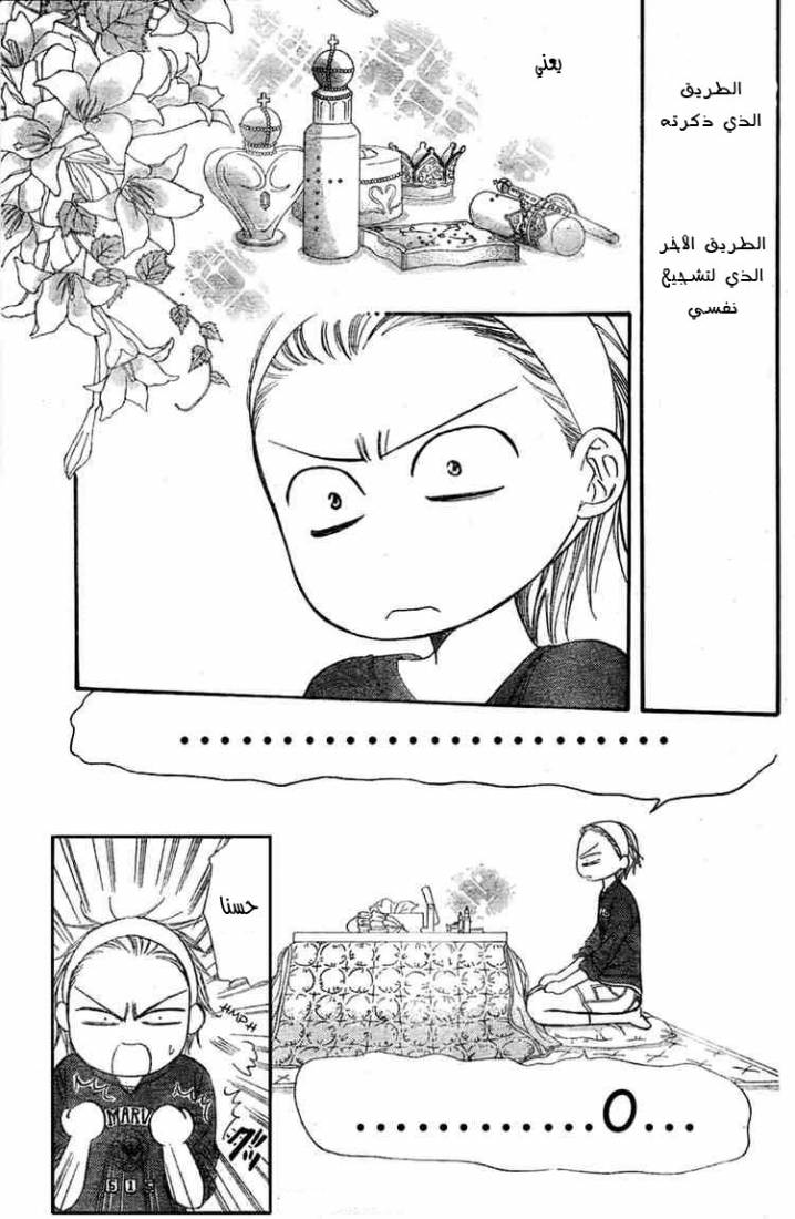 Skip Beat: Chapter 124 - Page 19