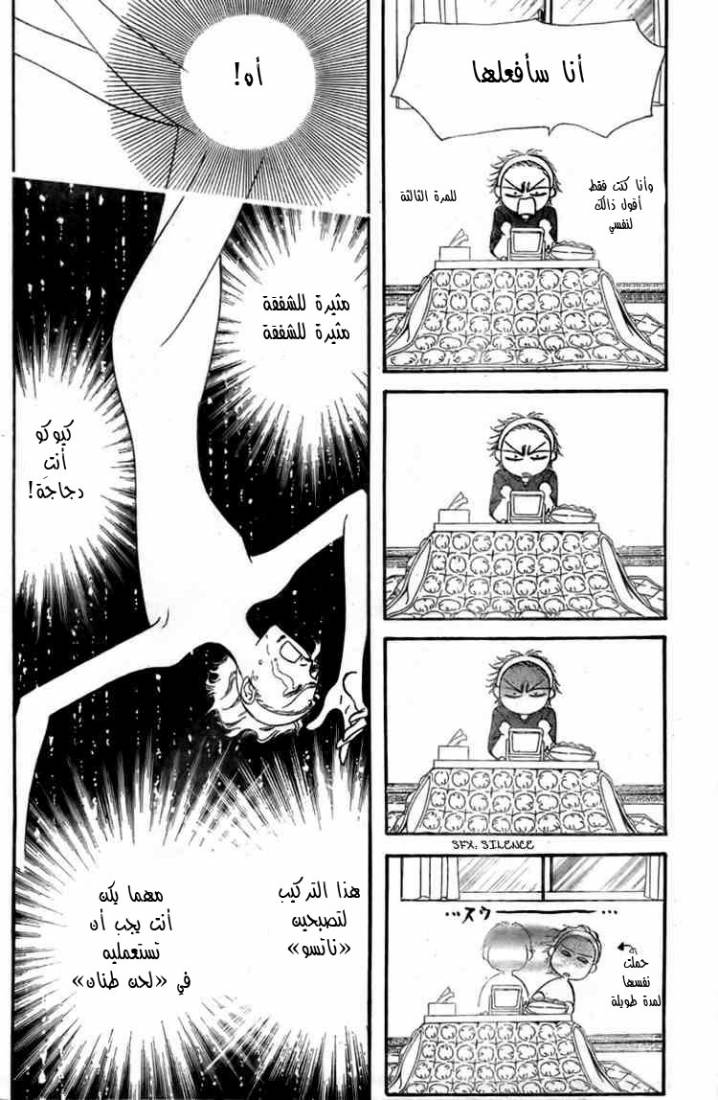 Skip Beat: Chapter 124 - Page 20