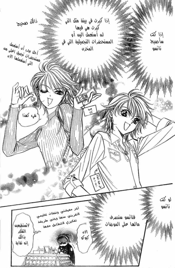 Skip Beat: Chapter 124 - Page 21