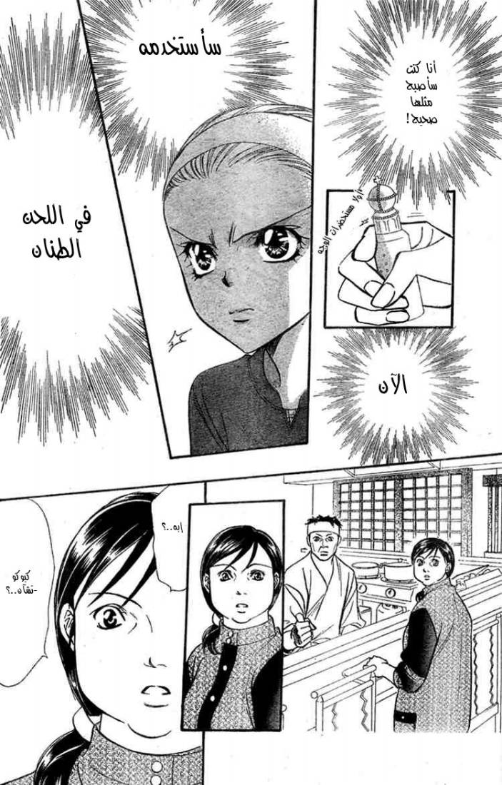 Skip Beat: Chapter 124 - Page 22