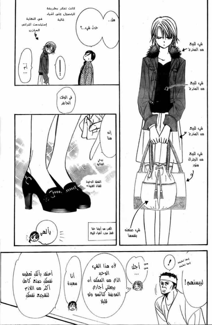 Skip Beat: Chapter 124 - Page 23