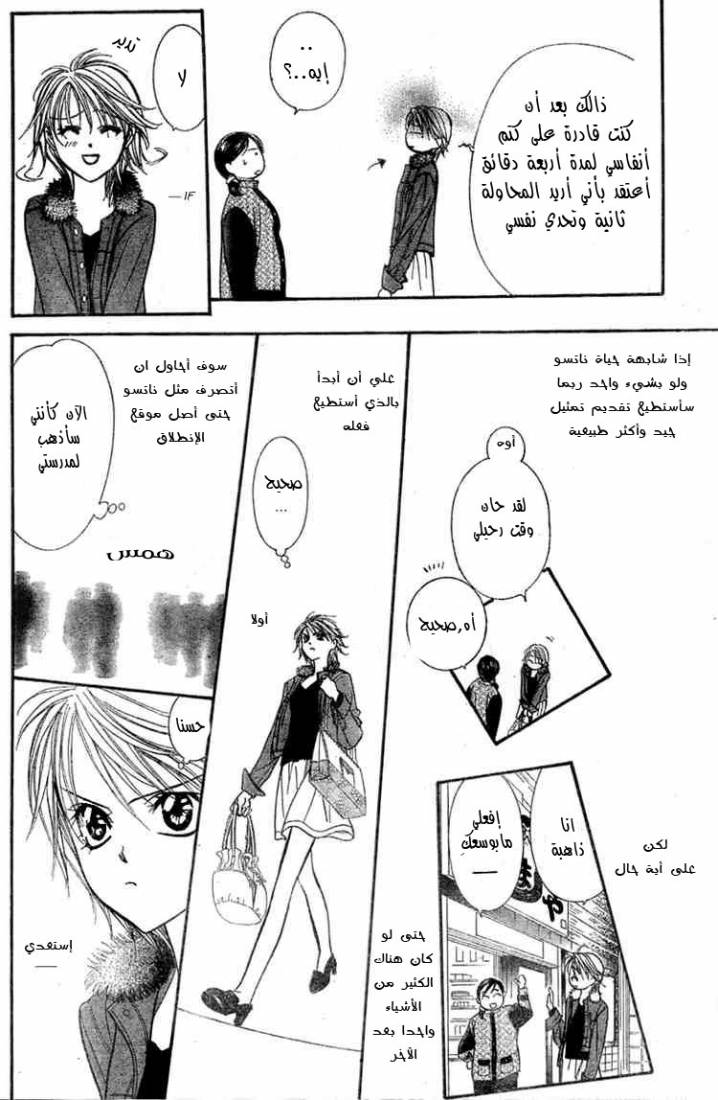 Skip Beat: Chapter 124 - Page 24