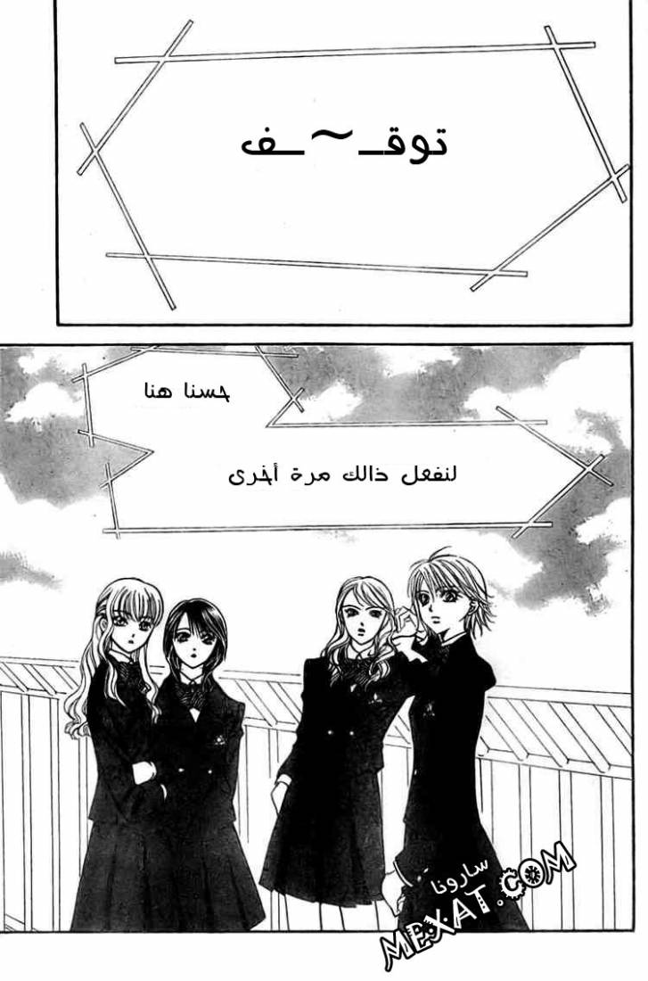 Skip Beat: Chapter 124 - Page 25