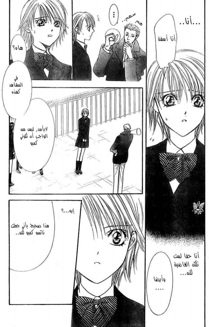 Skip Beat: Chapter 124 - Page 27