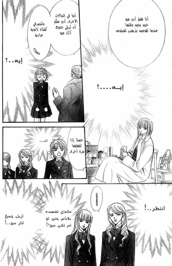 Skip Beat: Chapter 124 - Page 28