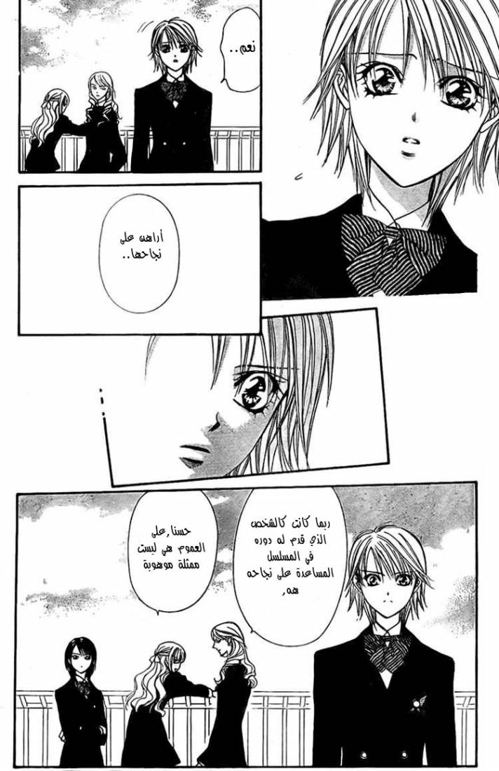Skip Beat: Chapter 125 - Page 3
