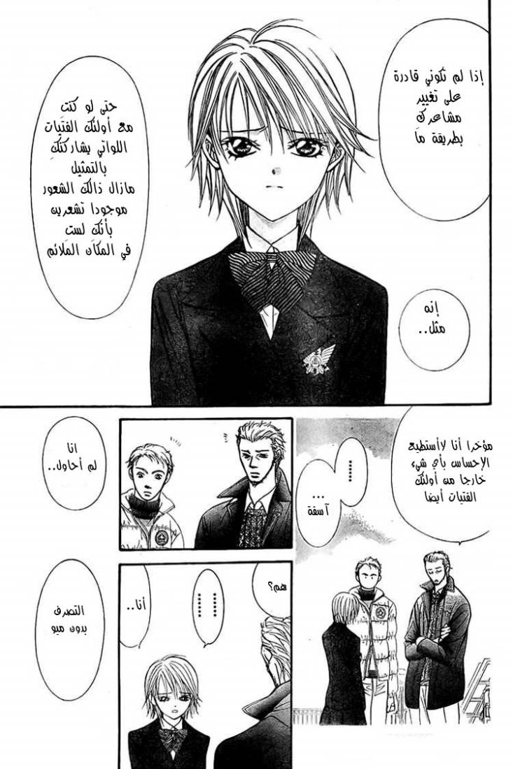 Skip Beat: Chapter 125 - Page 5