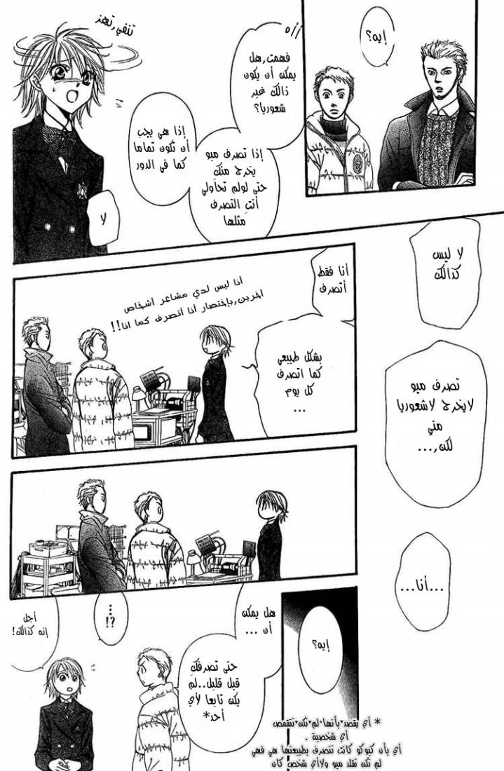 Skip Beat: Chapter 125 - Page 6