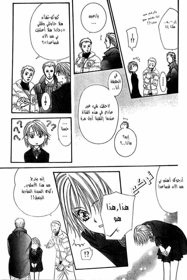 Skip Beat: Chapter 125 - Page 7