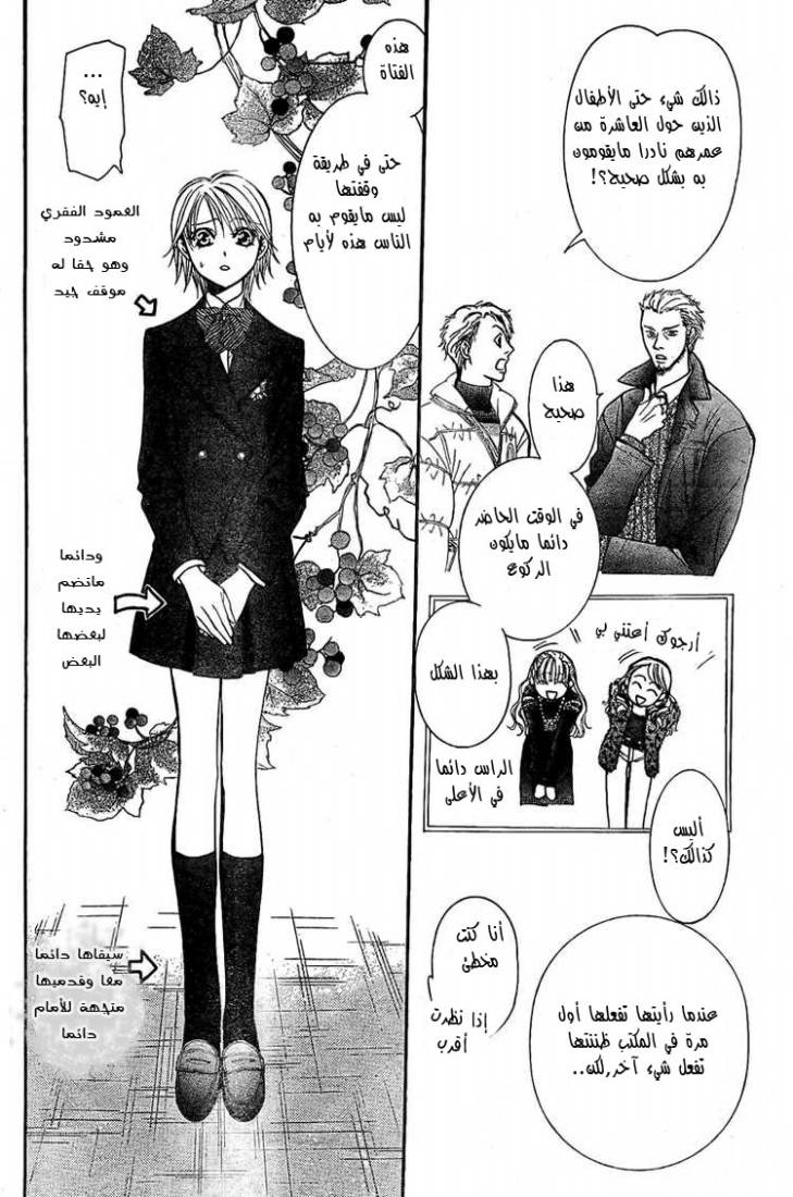 Skip Beat: Chapter 125 - Page 8