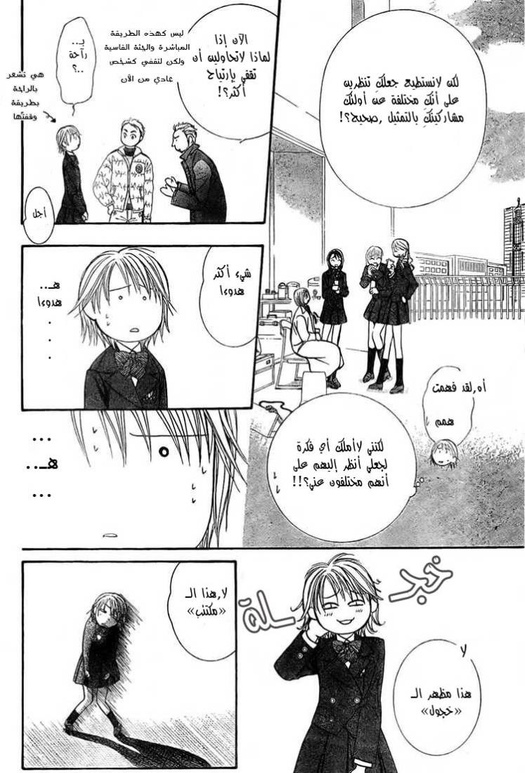 Skip Beat: Chapter 125 - Page 10