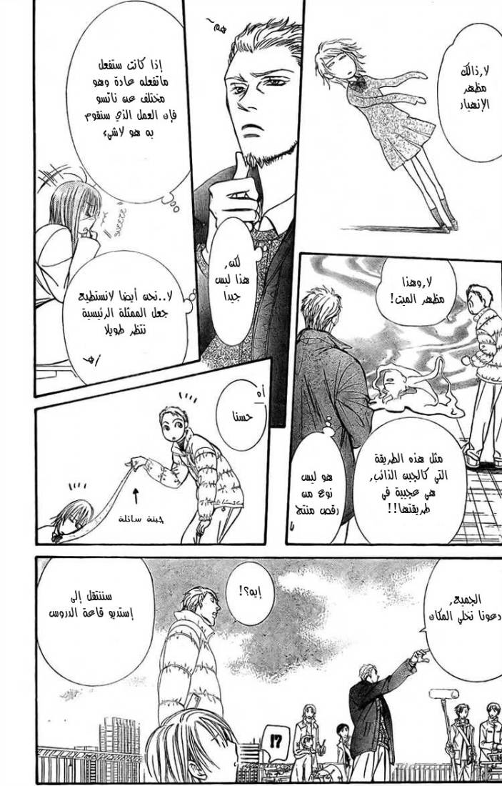 Skip Beat: Chapter 125 - Page 11